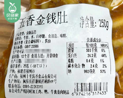 十里酱香五香金钱肚/1包（约250g）生产日期：25年12月补单专用 商品图3