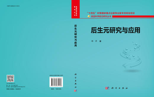后生元研究与应用 商品图3