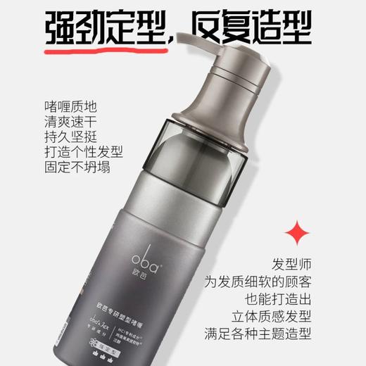 oba 欧芭专研塑性啫喱强力定性质地轻盈啫喱强定型250g 商品图1