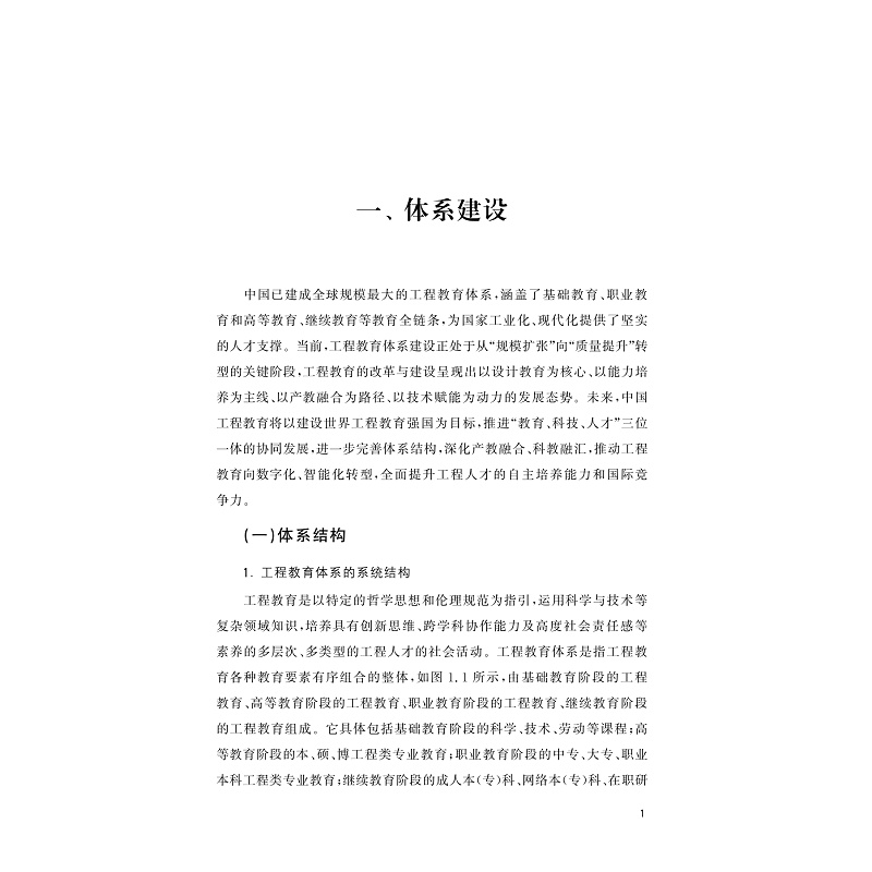 试读PDF-9787308269421(1-1)-中国工程教育蓝皮书(2023)_010.jpg