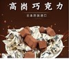 【日本原装进口】Takaoka高岗巧克力125克/包 商品缩略图0