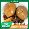 生态鸡汁卤蛋 | 色泽浓郁 卤味厚重 | 基地直发包邮 * Soy egg with Ecological Chicken Sauce 商品缩略图0