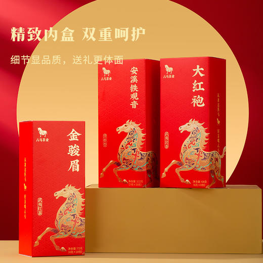 八马茶业｜金马献瑞系列茶礼铁观音/金骏眉/大红袍礼盒组合装248g 商品图6