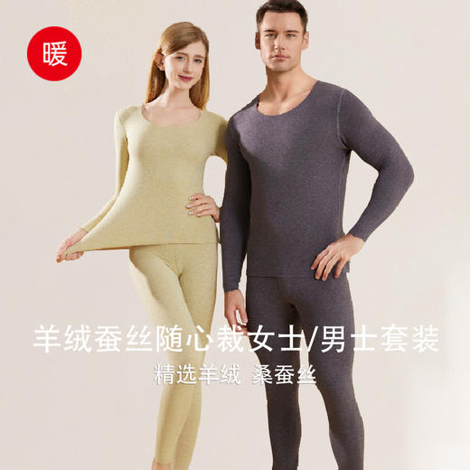 【羊绒蚕丝男女保暖套装】羊绒蚕丝  随心裁/包边可选 -15-5度 商品图1