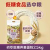 中粮初萃低糖莜麦面粉2.5kg 商品缩略图9