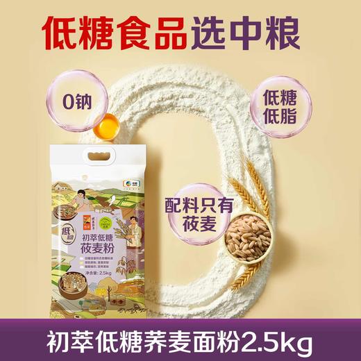 中粮初萃低糖莜麦面粉2.5kg 商品图9