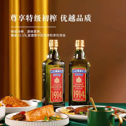 贝蒂斯特级初榨橄榄油瓶装750ml 商品图3