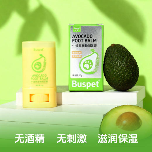 巴士宠润足膏15g猫猫狗狗护爪膏脚掌干裂脚垫肉垫干裂专用 商品图1