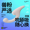 【怪兽派对APP版】愉兔扶摇吮吸g点震动棒情趣女用品自慰器高潮神器女性 商品缩略图0