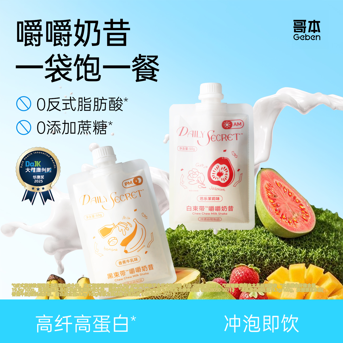 【群团团】❤哥本™白束带™嚼嚼奶昔&黑束带™嚼嚼奶昔【不可用券】（不参与商城满赠）