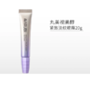 丸美视黄醇紧致淡纹眼霜20g/小紫弹【郑州发】/158 商品缩略图0