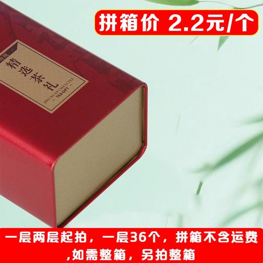 好茶正当时【红. 半斤红茗听】2.2元1个.一层36个.拼箱不包邮【此价格是拼箱价】 商品图2