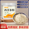健养极物长白山破壁西洋参粉西洋参主根足龄老参50g/罐 商品缩略图0