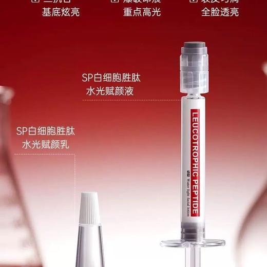 处理！！SP白细胞胜肽水光赋颜液抗皱精华液5ml*3+1.5ml*3 商品图1