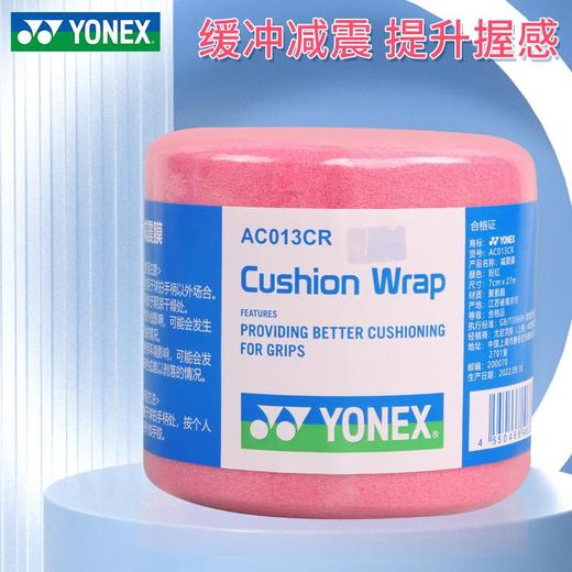YONEX尤尼克斯减震膜缓震膜缓冲打底握把防滑防汗缠绕绑带AC013CR 商品图4
