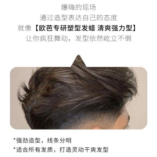 oba欧芭专研塑性发蜡男女士强力持久造型哲理正品50g 商品图3