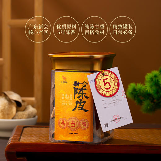 八马茶业｜新会陈皮·5年陈50克单罐装开盖即享，居家办公常备 商品图1