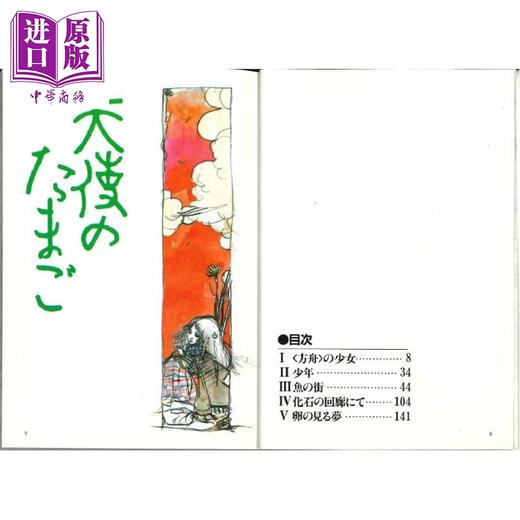 【中商原版】轻小说 天使之卵 押井守×天野喜孝 日文原版日韩 天使のたまご アニメージュ文庫 商品图1