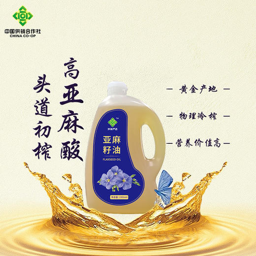 供销严选-亚麻籽油1.95l 商品图1