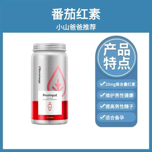 番茄红素｜男性健康 备孕 番茄红素胶囊60粒 挪威进口Noromega 锯棕榈软胶囊 男性腺康精子 锌硒宝片 备孕 商品图1