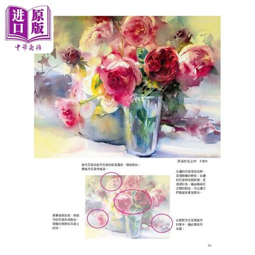 【中商原版】小野月世的水彩技法 花卉篇 掌握16项要点 画出美丽又吸睛的花朵 港台原版 小野月世 北星图书 商品图4