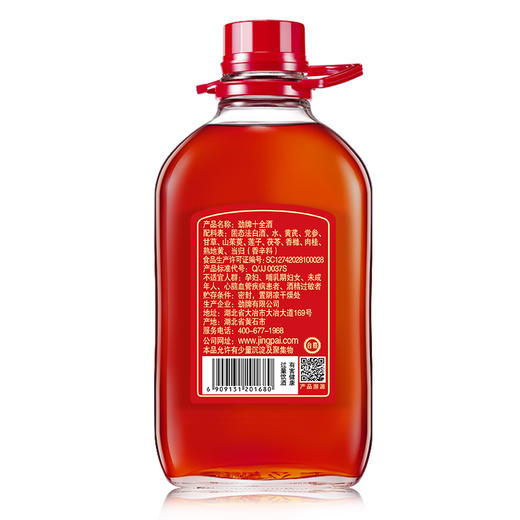 【新品】2.5L35度劲牌十全酒 商品图1