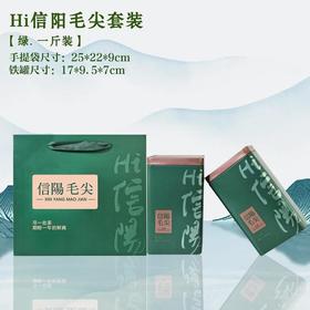 Hi信阳.毛尖套装【绿1斤装.1提2个250g听】5.6元1套.整箱54套