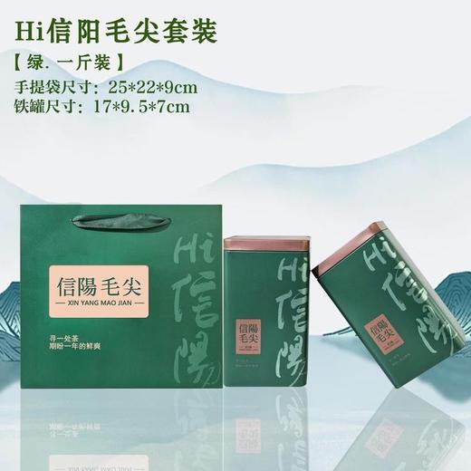 Hi信阳.毛尖套装【绿1斤装.1提2个250g听】5.6元1套.整箱54套 商品图0