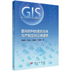 面向BIM的建筑实体与产权空间三维建模 商品缩略图0