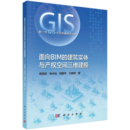 面向BIM的建筑实体与产权空间三维建模 商品图0