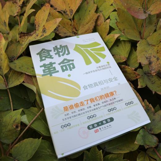 食物革命：食物真相与安全 商品图1