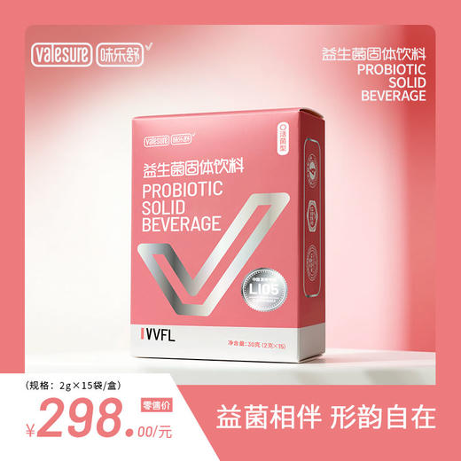 Valesure味乐舒益生菌固体饮料 VVFL 2g*5支/2g*15支 商品图0