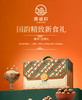 集味轩坚果集萃坚果礼1.6kg 商品缩略图0