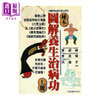 【中商原版】秘本图解养生治病功上册	李经纬  李政育编著	元气斋出版  港台原版 商品缩略图0