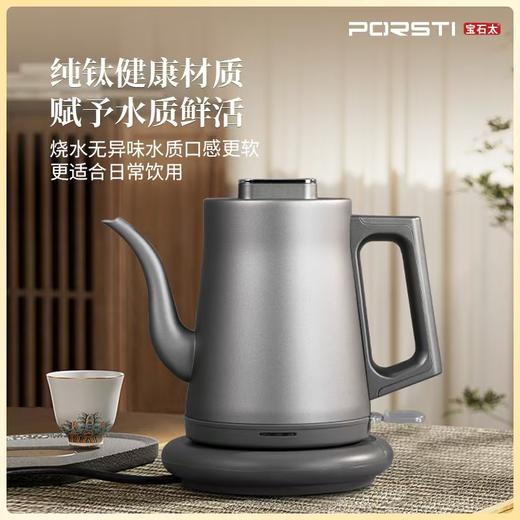 PORSTI 钛金属电烧水壶【首发】 商品图3