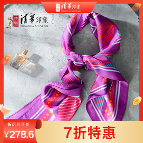 清华文创经典款大方丝巾