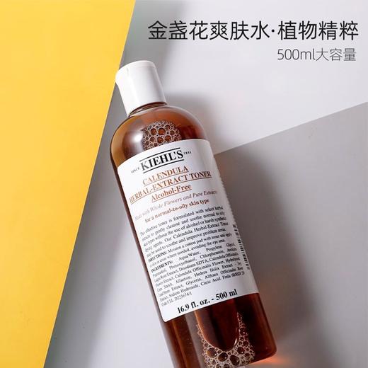 【双12限时特价】KIEHL'S科颜氏金盏花爽肤水500ml 香港直邮 商品图5