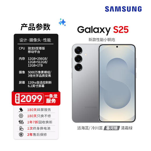 【官方直营】Samsung/三星 Galaxy S25  SM-S9310旗舰手机 商品图2