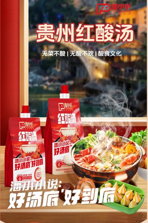 贵州红酸汤500g/袋【GY】 商品图0