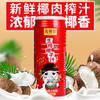 茂德公海南生榨椰子汁果汁椰奶大瓶罐装整箱 椰汁饮料免邮960mlx4 商品缩略图4