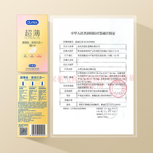 杜蕾斯超薄金至润三合一 16只 商品图10