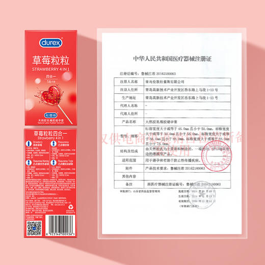 杜蕾斯草莓粒粒四合一 16只 商品图9