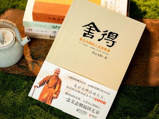 预售12.22发货《星云大师著作集》（典藏全5册）， 听古今故事,读星云禅话，启迪智慧，解惑人生，收获宁静。 商品图3