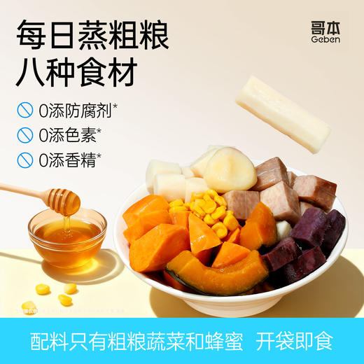 哥本™每日蒸粗粮【不可用券】 商品图1