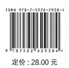 灌溉排水工程学教学指导书（普通高等教育“十四五”系列教材） 商品缩略图2