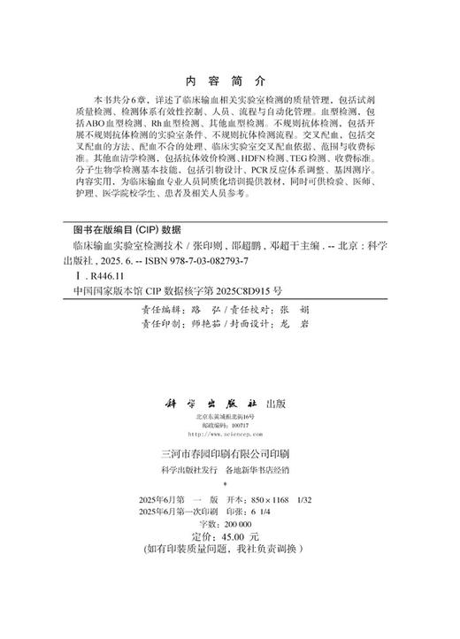 [按需印刷] 临床输血实验室检测技术 商品图2