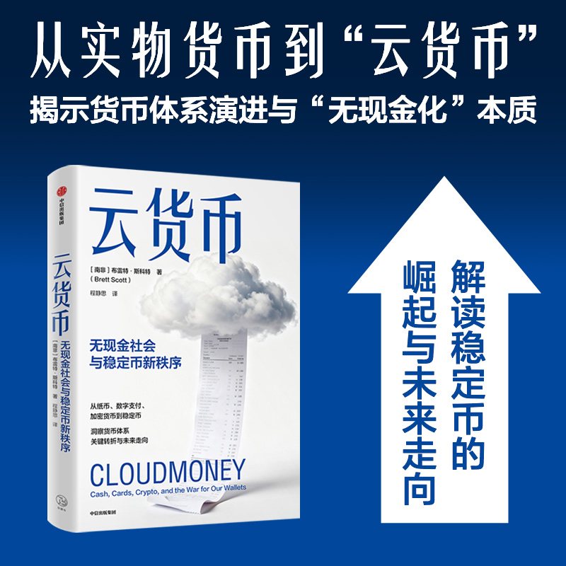 中信出版 | 云货币
