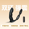云曼双环飞舌中指强震锁精电动前列腺后庭按摩器单震TPE电池款 商品缩略图0