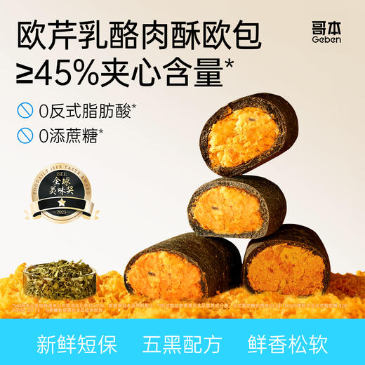 哥本上新❤哥本™全麦魔芋五黑欧包（保质期15天)【不可用券】 商品图2