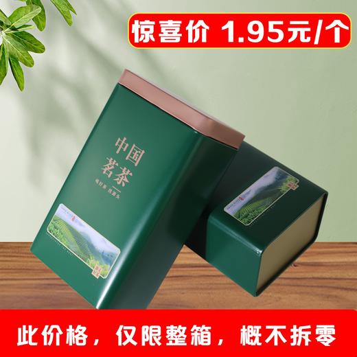 源头好茶【绿. 半斤茗茶听】1.95元1个.整箱108个 商品图2